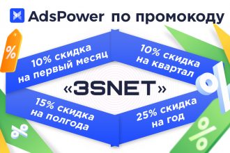 AdsPower промокод