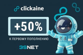 Clickaine промокод