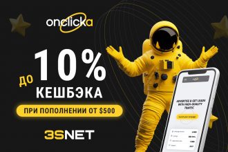 OnClickA промокод